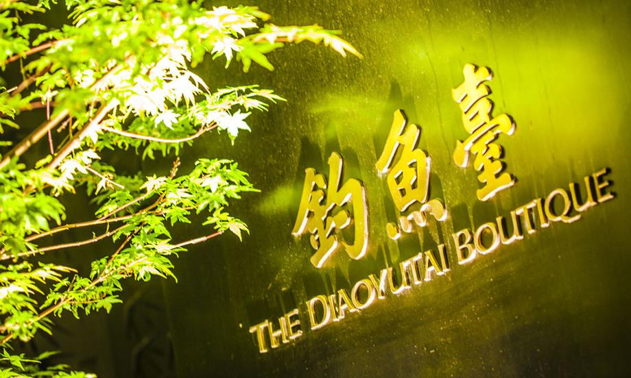 the diaoyutai boutique chengdu成都钓鱼台精品酒店